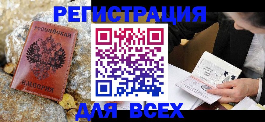 временная регистрация для школы в Видном