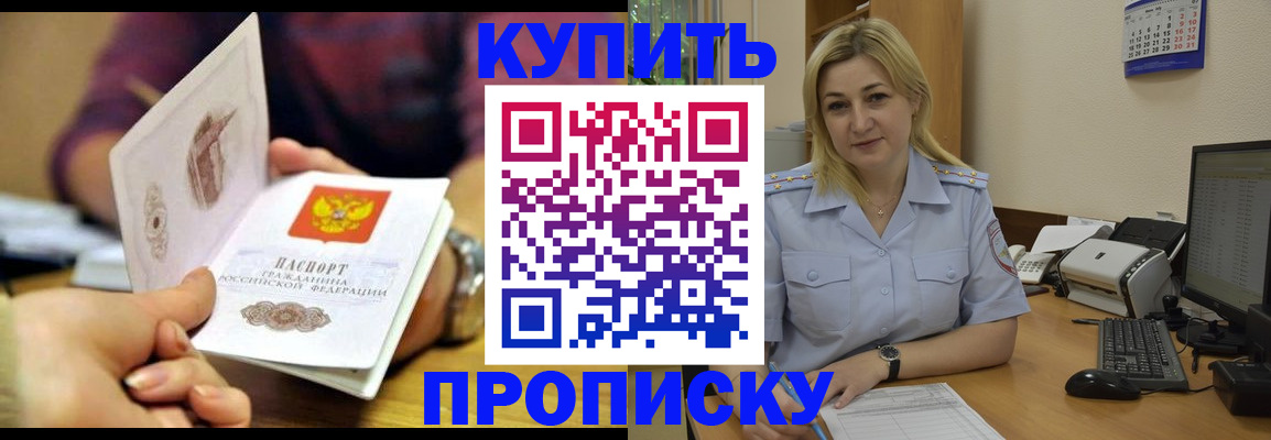 временная регистрация в квартире в Видном