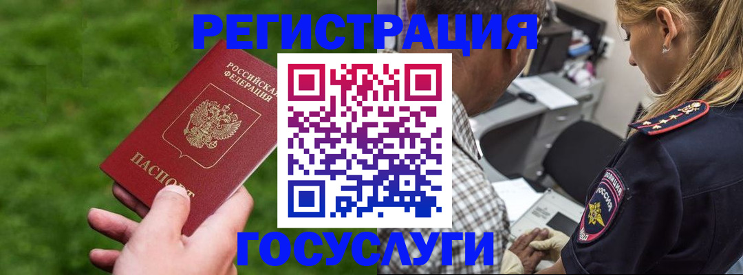 прописка 2025 в Видном