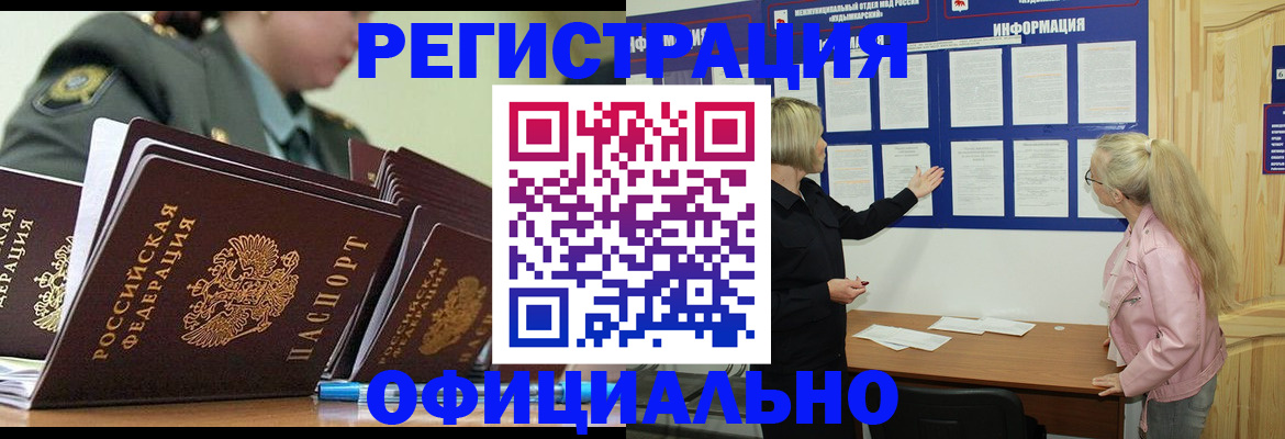 временная прописка в Видном