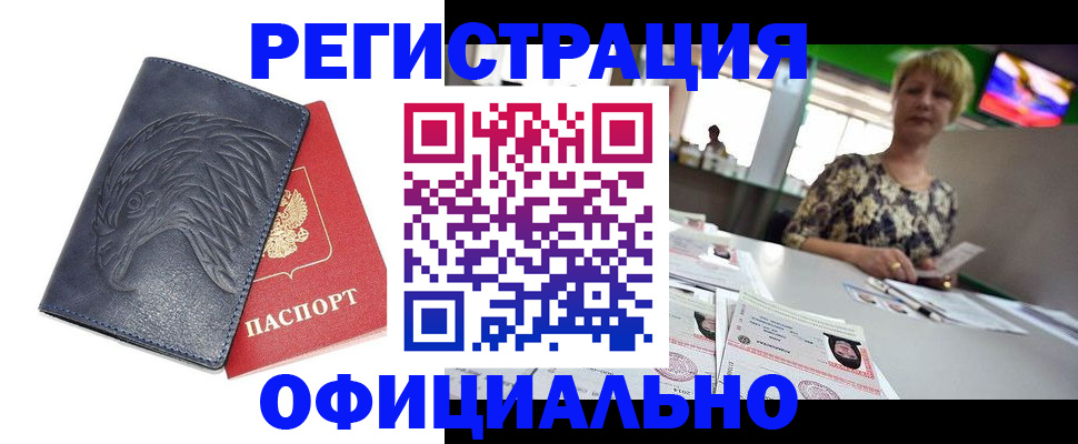 временная регистрация в квартире в Видном