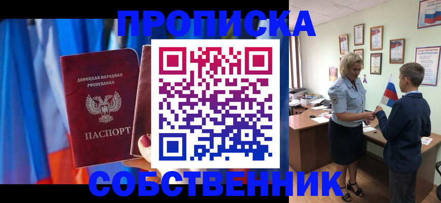 временная регистрация для школы в Видном