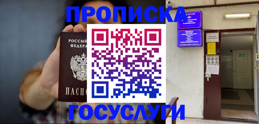 временная регистрация гарантия в Видном