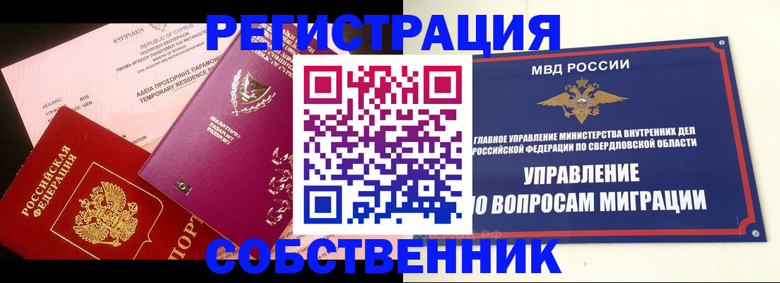 временная регистрация купить в Видном
